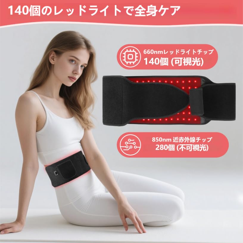 Amazon.co.jp: 近赤外線ライト 赤色ライト 腰ベルト 携帯 660nm&850nm